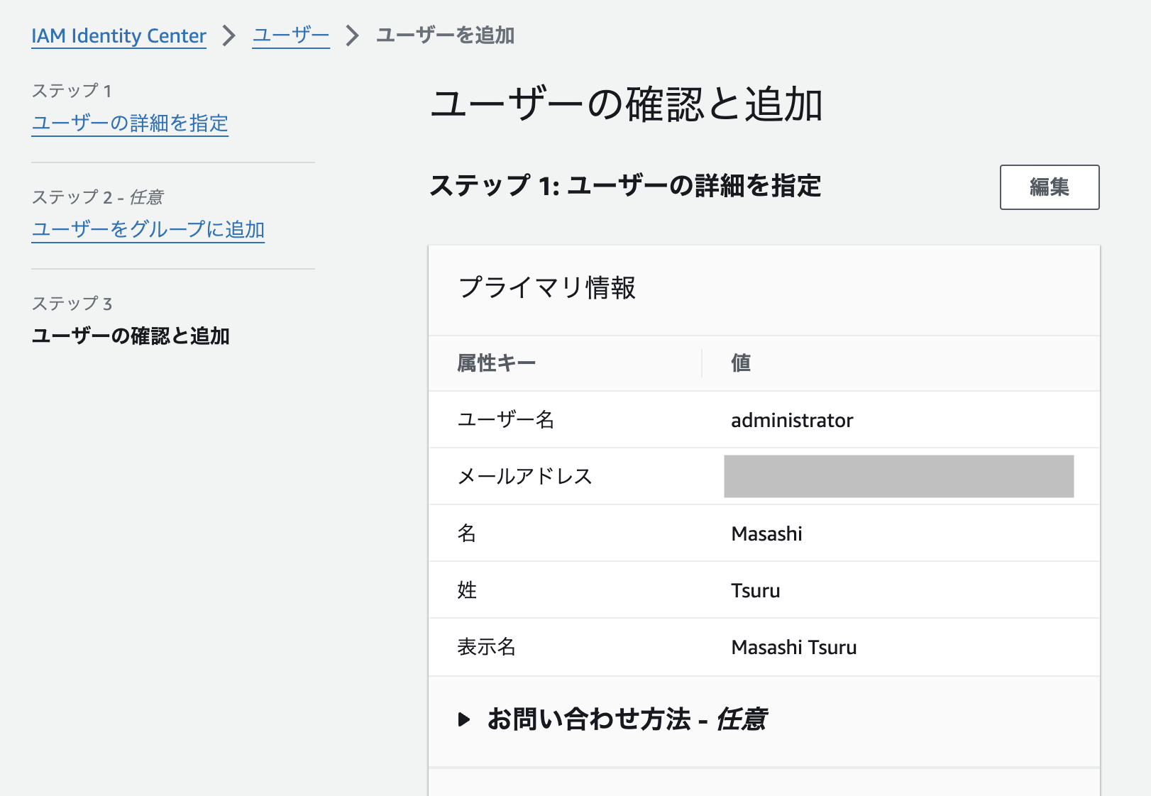 08_confirm-input-data