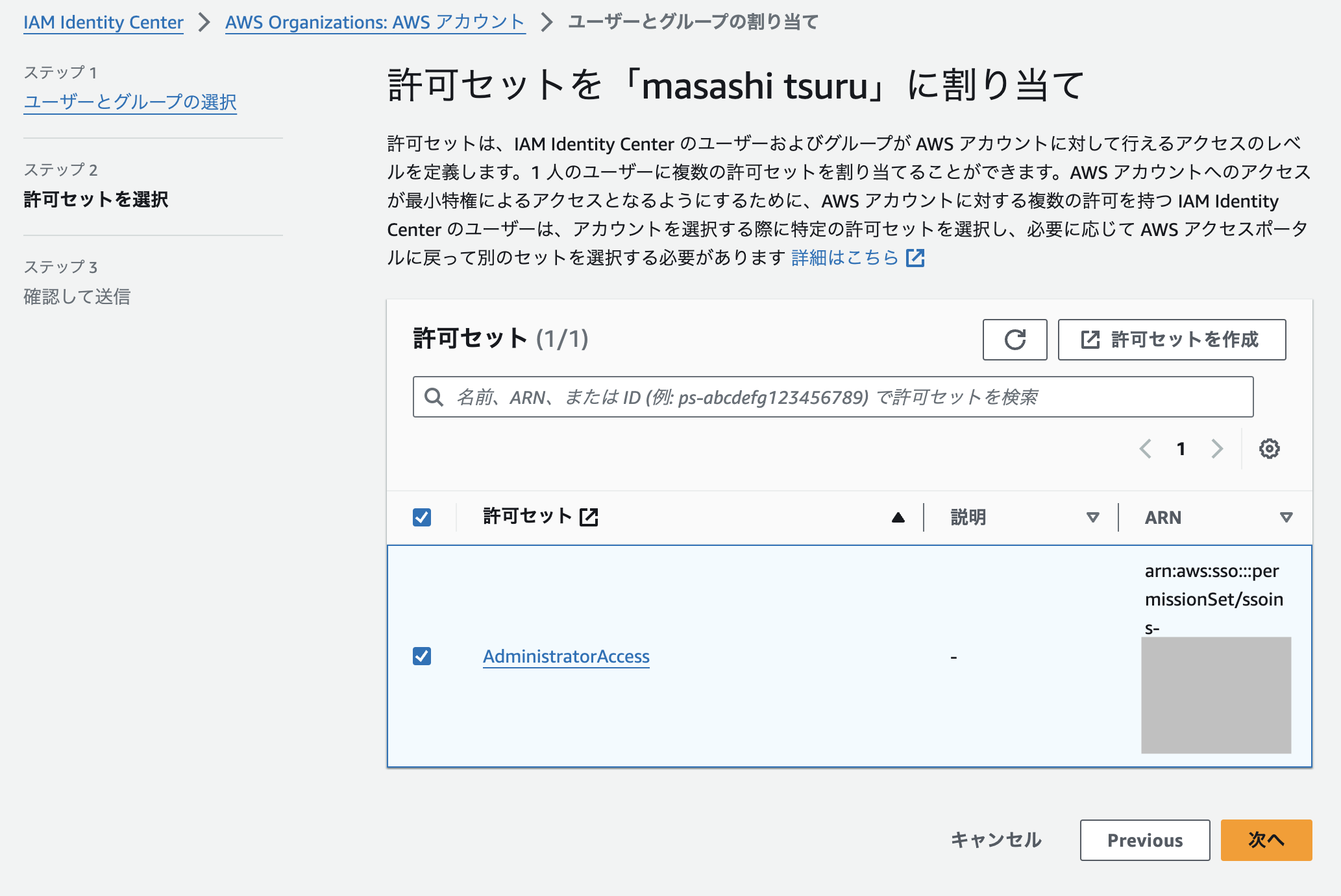 17_select-permission-sets